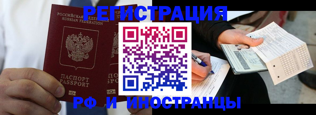 прописка для работы в Рыбинске